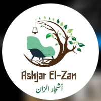 Ashjar El-zan أشجار الزان أفضل مفروشات وستائر في اوروبا